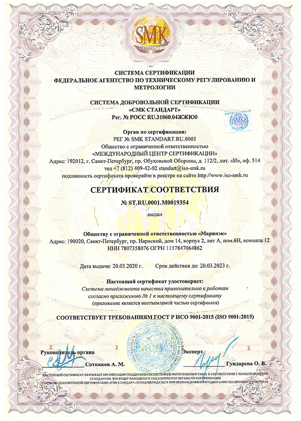 СМК Стандарт Сертификат ГОСТ ISO 9001:2005