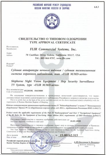 Сертификат РМРС.JPG